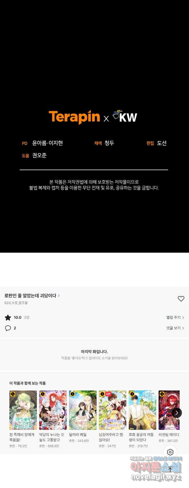 로판인 줄 알았는데 괴담이다 28화 - 웹툰 이미지 46