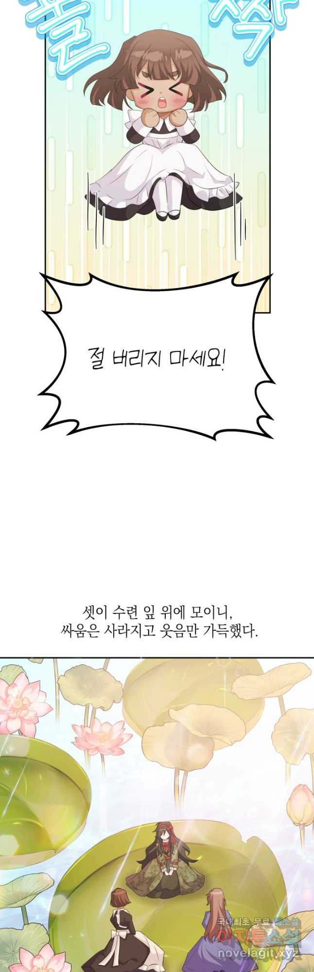 머메이드 공녀님 24화 - 웹툰 이미지 26