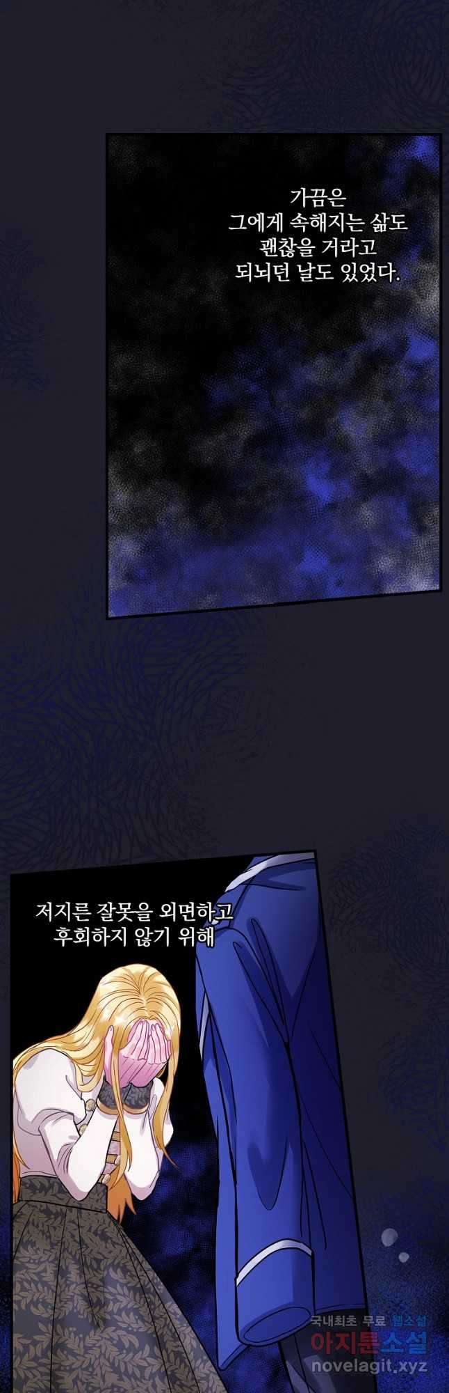 꽃은 춤추고 바람은 노래한다 109화 - 웹툰 이미지 22