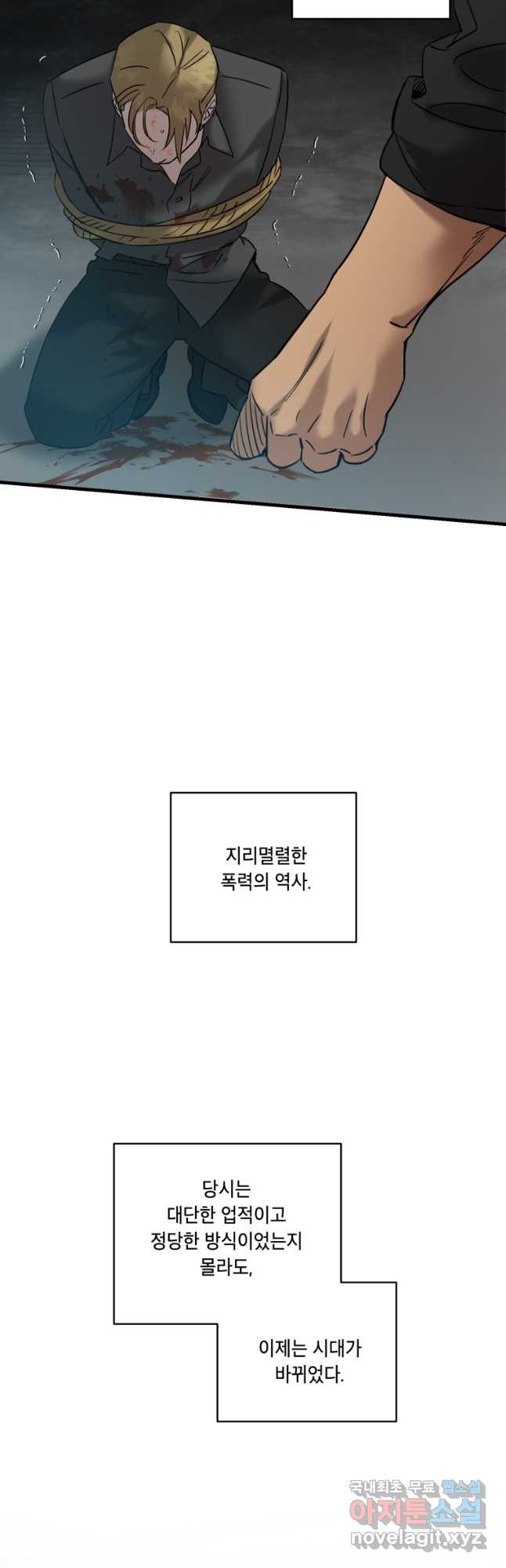 죽음 대신 결혼 53화 - 웹툰 이미지 10