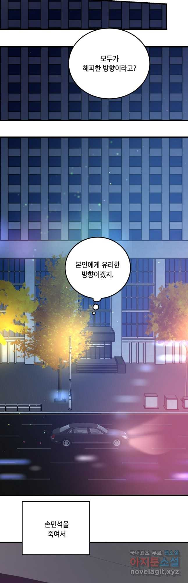 죽음 대신 결혼 53화 - 웹툰 이미지 20