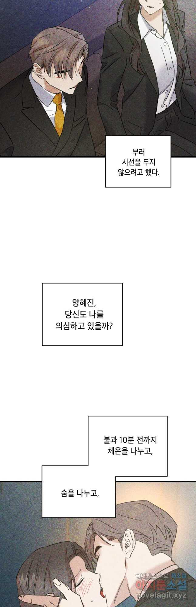 죽음 대신 결혼 53화 - 웹툰 이미지 28