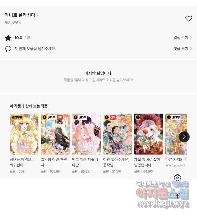 악녀로 살라신다 16화 - 웹툰 이미지 50