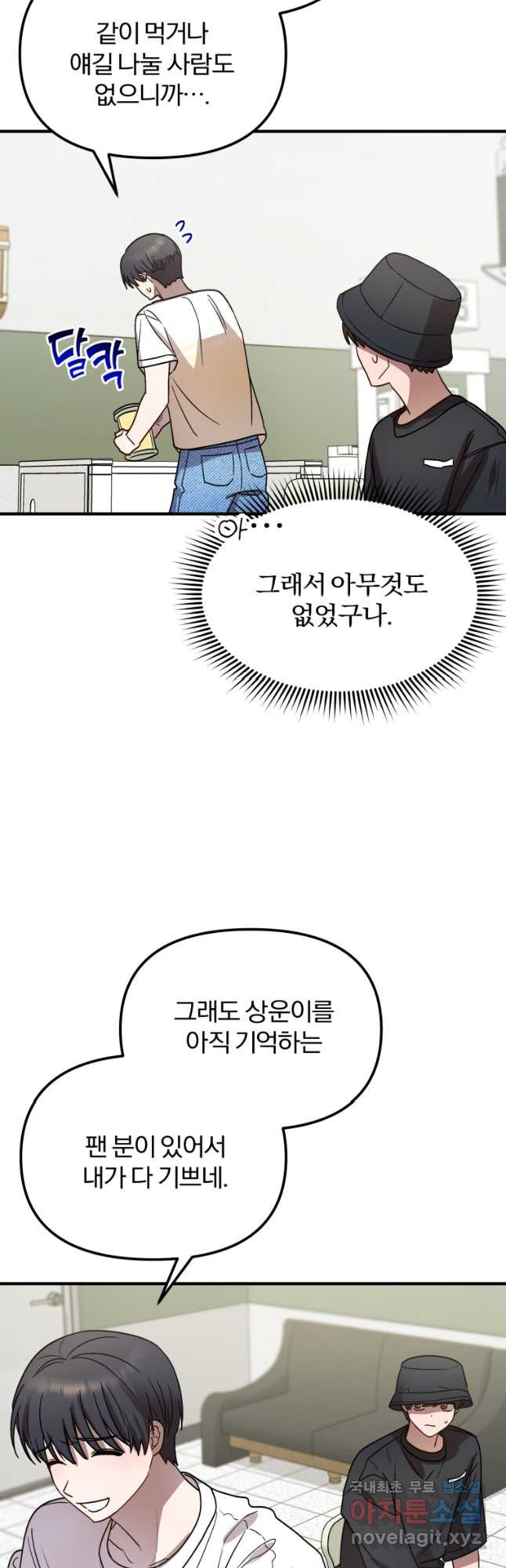 탑스타의 재능 서고 41화 - 웹툰 이미지 22