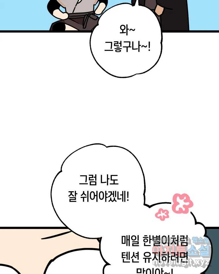 퇴마전문학교 사월 11화 복귀 - 웹툰 이미지 7