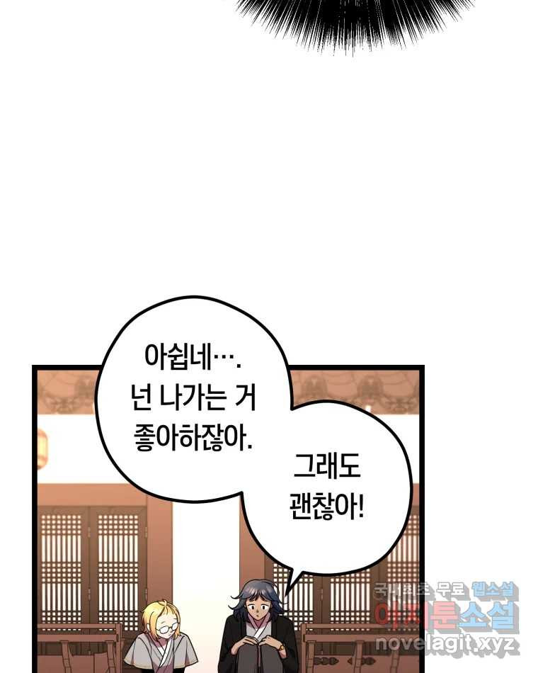 퇴마전문학교 사월 11화 복귀 - 웹툰 이미지 12