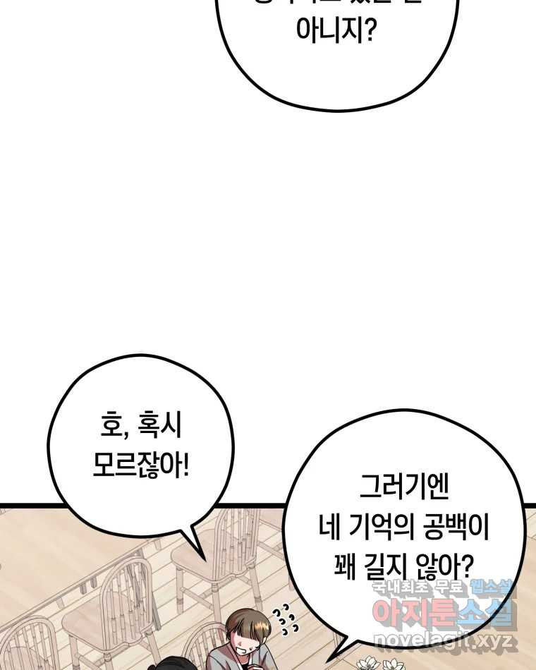 퇴마전문학교 사월 11화 복귀 - 웹툰 이미지 55