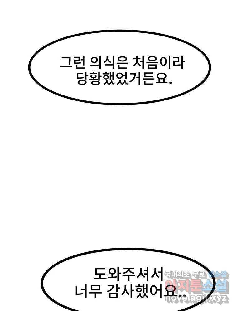 해늘골 15화 - 웹툰 이미지 35