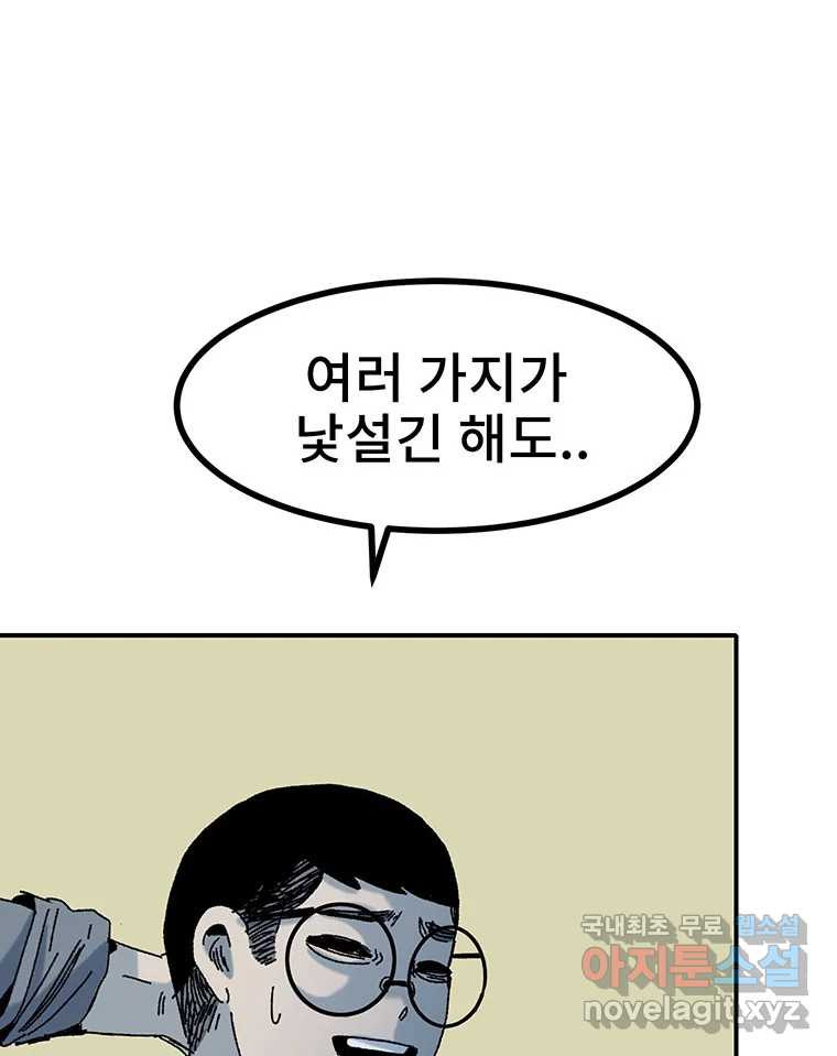 해늘골 15화 - 웹툰 이미지 41