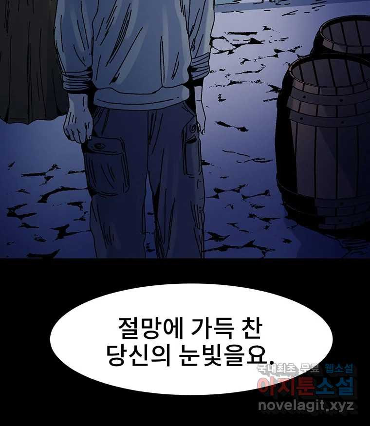 해늘골 15화 - 웹툰 이미지 55