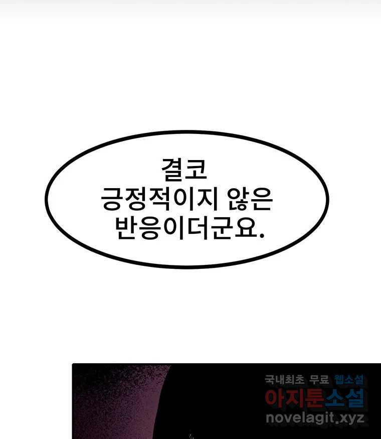 해늘골 15화 - 웹툰 이미지 57