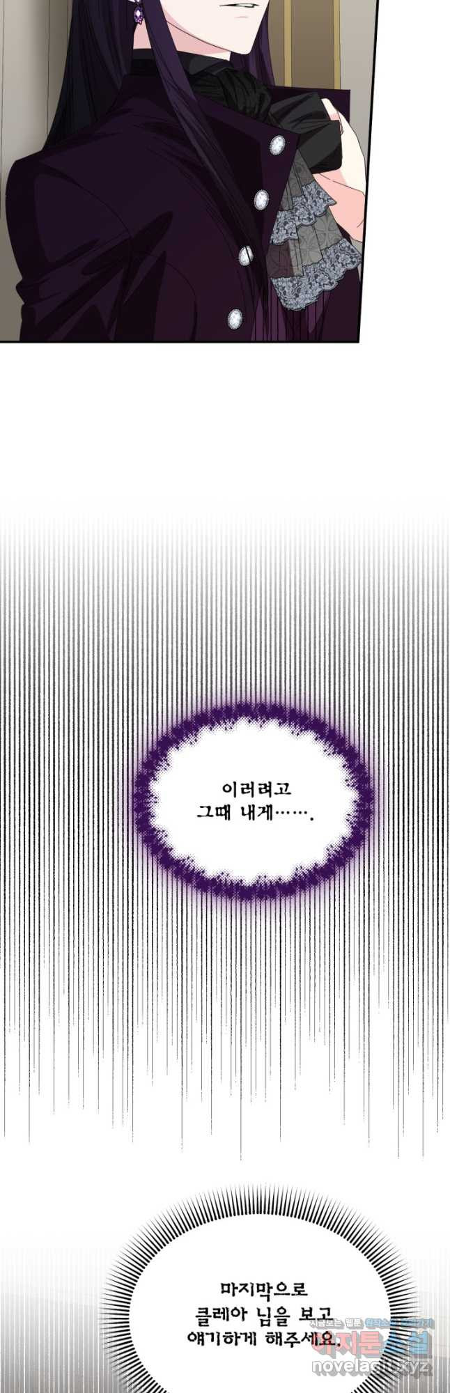 시한부 악녀의 해피엔딩 104화 - 웹툰 이미지 47