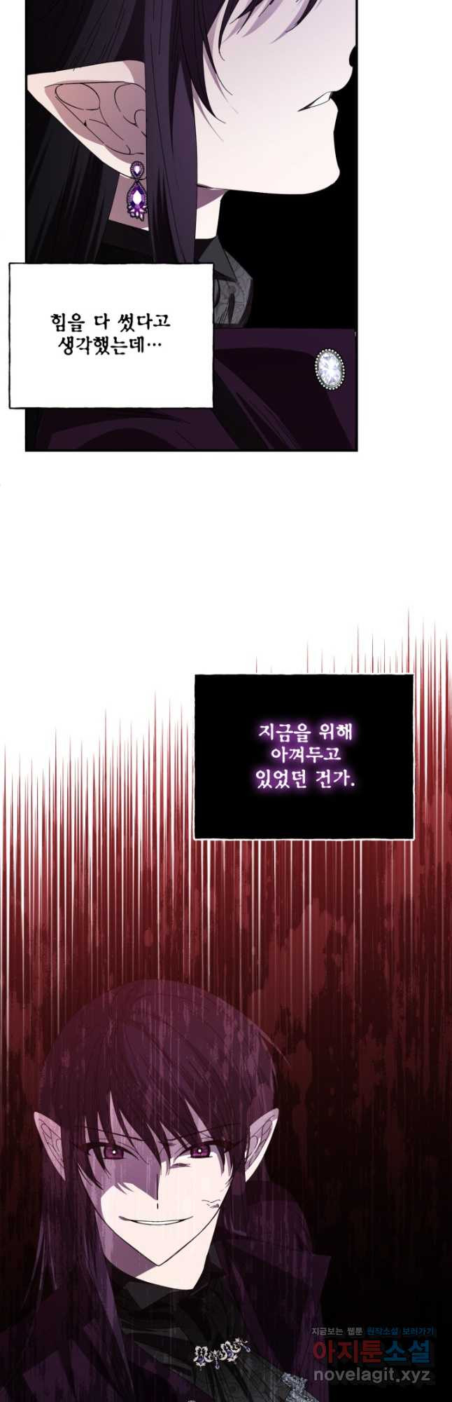 시한부 악녀의 해피엔딩 104화 - 웹툰 이미지 50