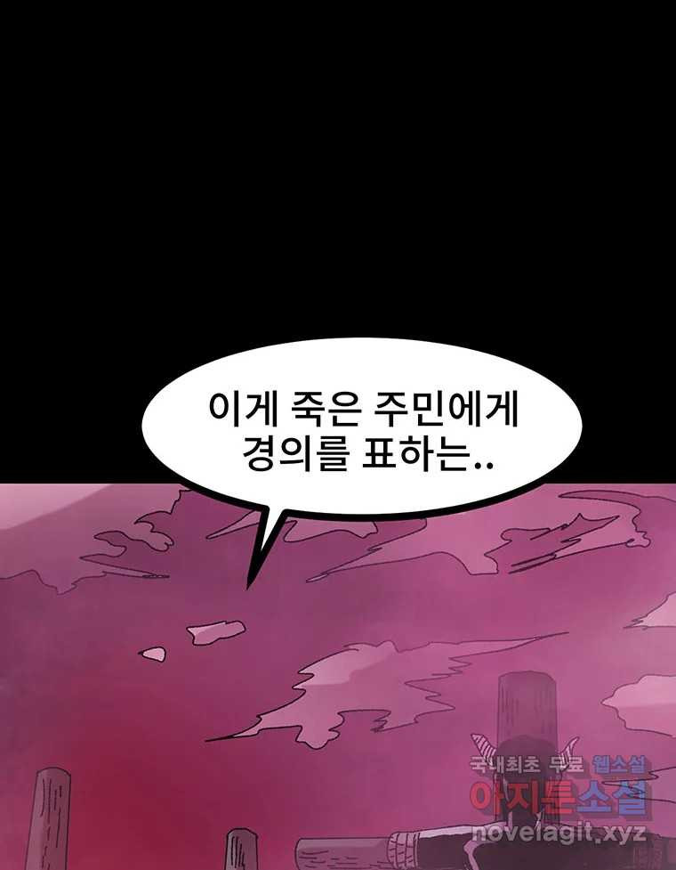 해늘골 15화 - 웹툰 이미지 95