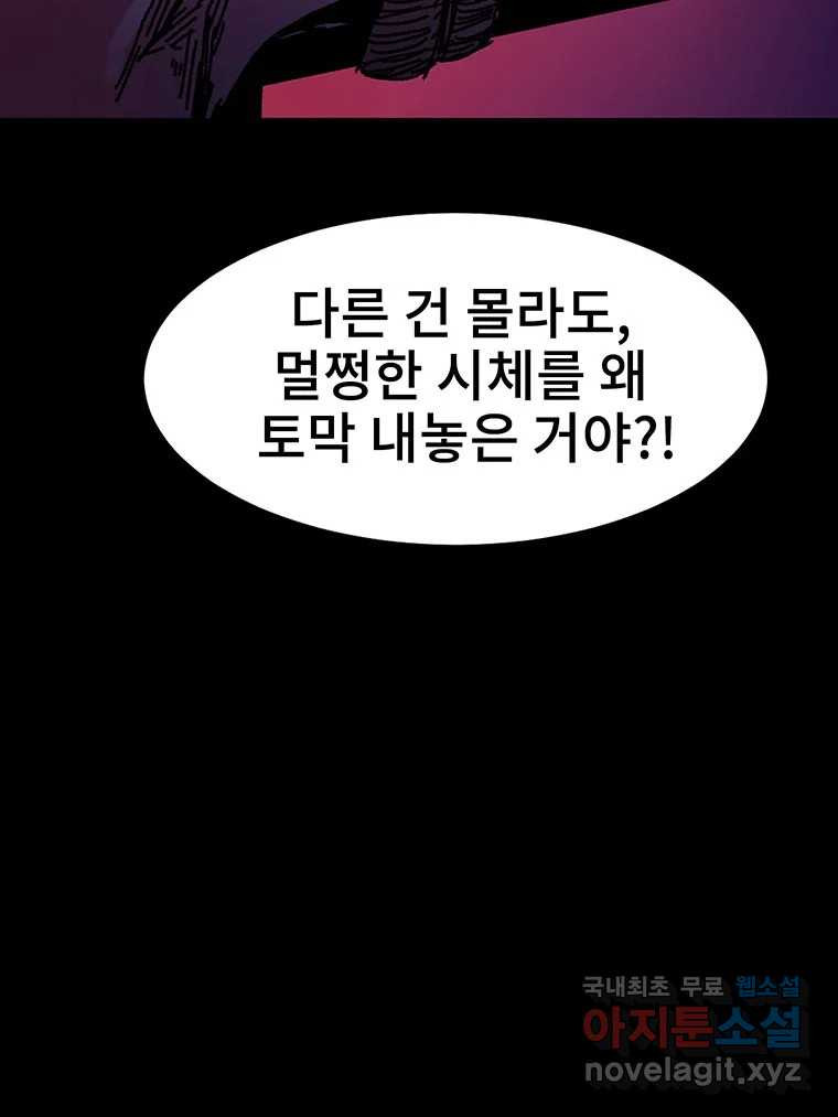 해늘골 15화 - 웹툰 이미지 101