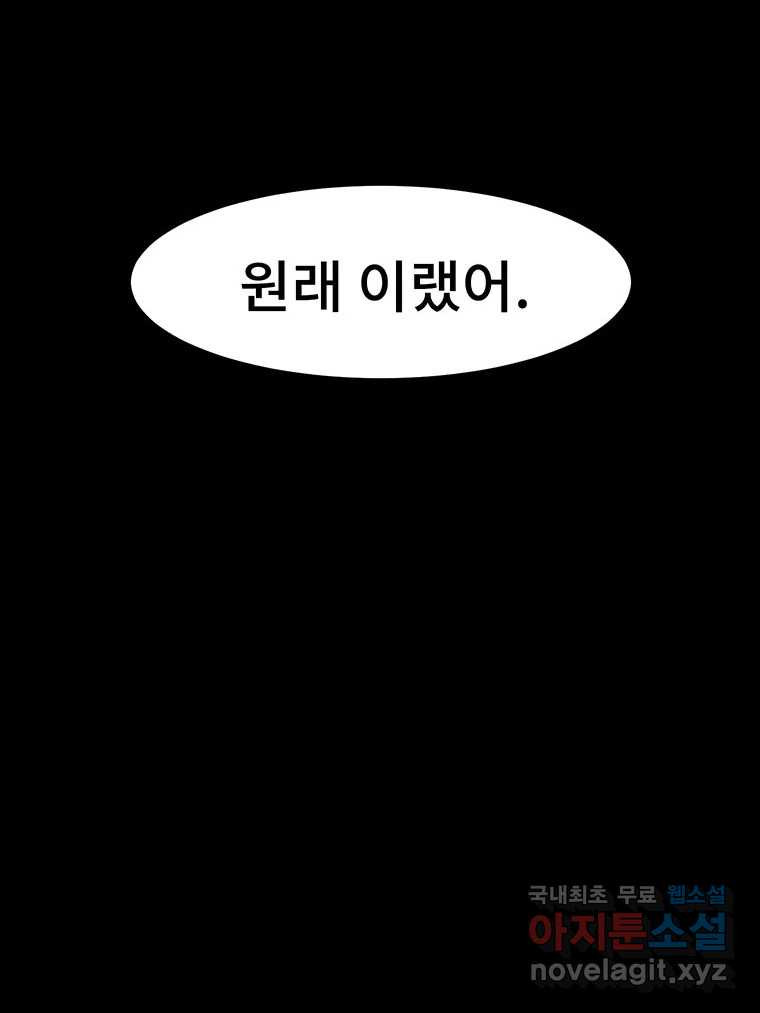 해늘골 15화 - 웹툰 이미지 102