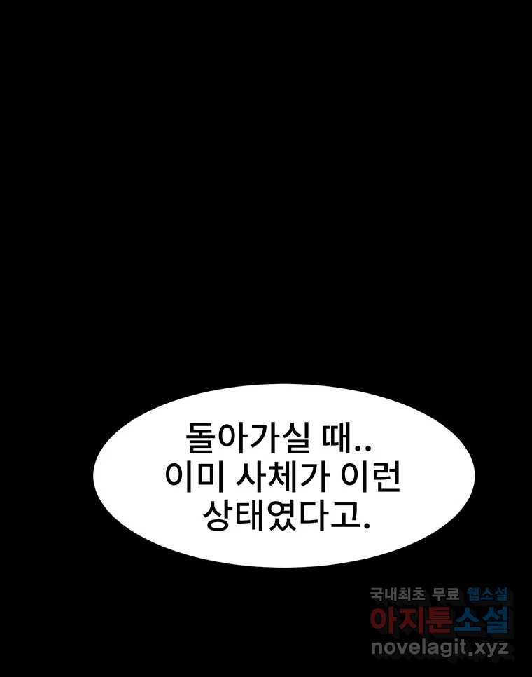 해늘골 15화 - 웹툰 이미지 104