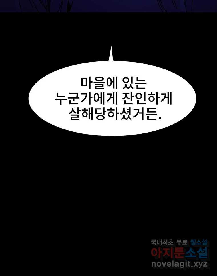 해늘골 15화 - 웹툰 이미지 107