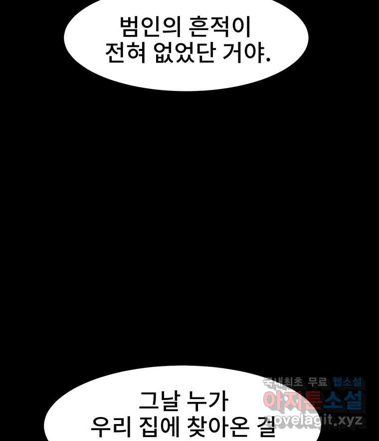 해늘골 15화 - 웹툰 이미지 117