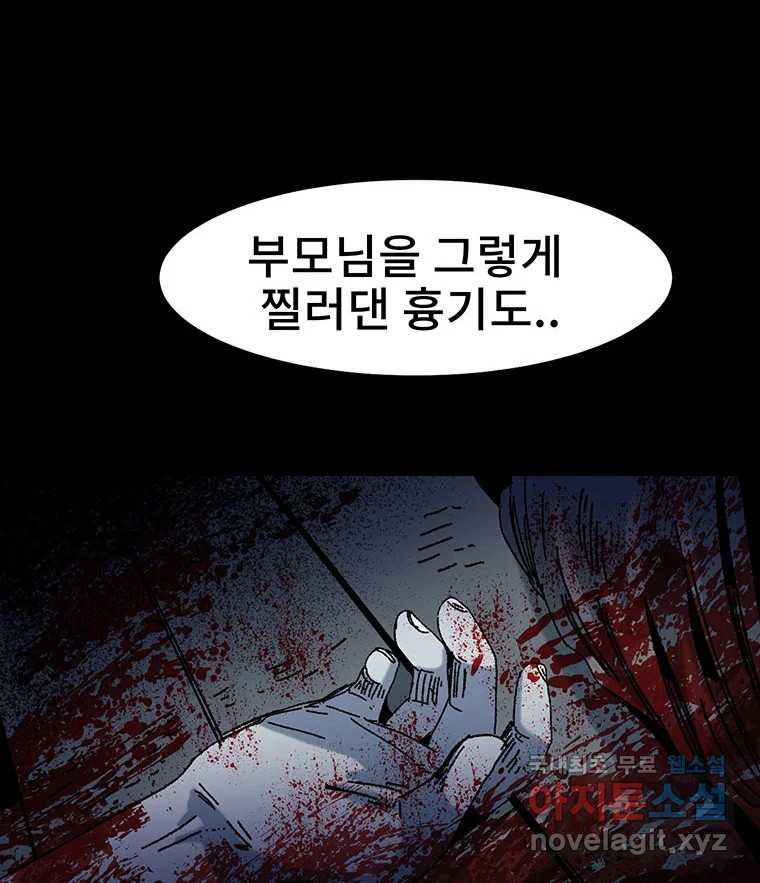 해늘골 15화 - 웹툰 이미지 119