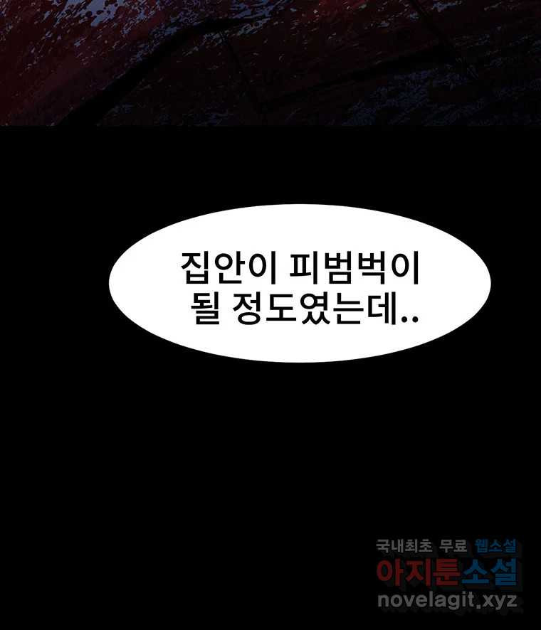 해늘골 15화 - 웹툰 이미지 120