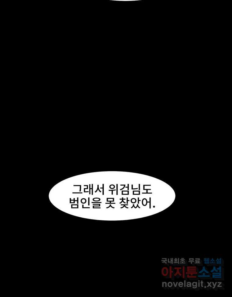 해늘골 15화 - 웹툰 이미지 123