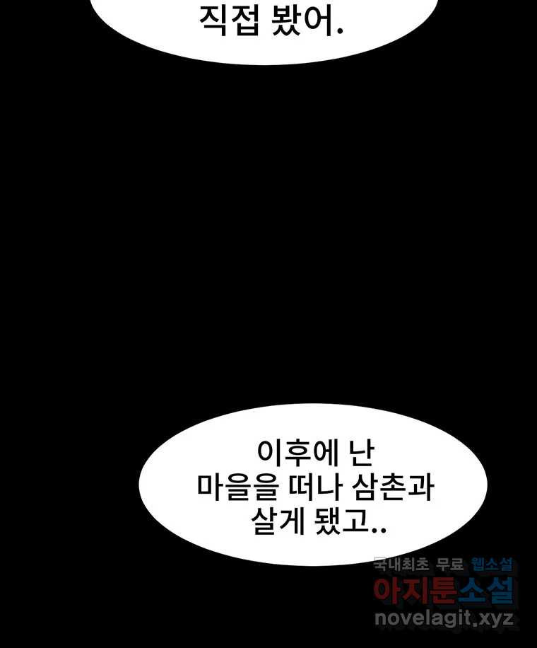 해늘골 15화 - 웹툰 이미지 138