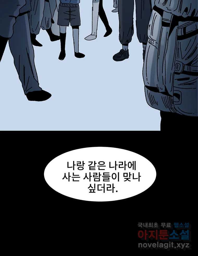 해늘골 15화 - 웹툰 이미지 142