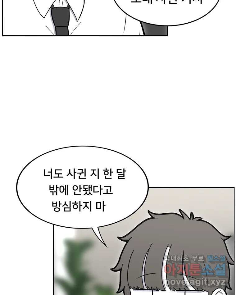 우리 청춘의 사랑은 93.기념일(3) - 웹툰 이미지 22