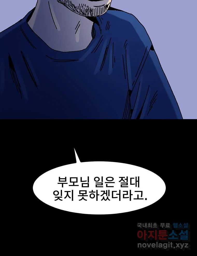 해늘골 15화 - 웹툰 이미지 154