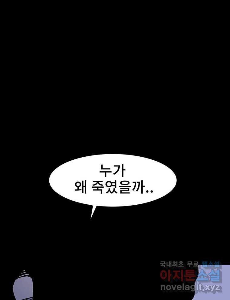 해늘골 15화 - 웹툰 이미지 155