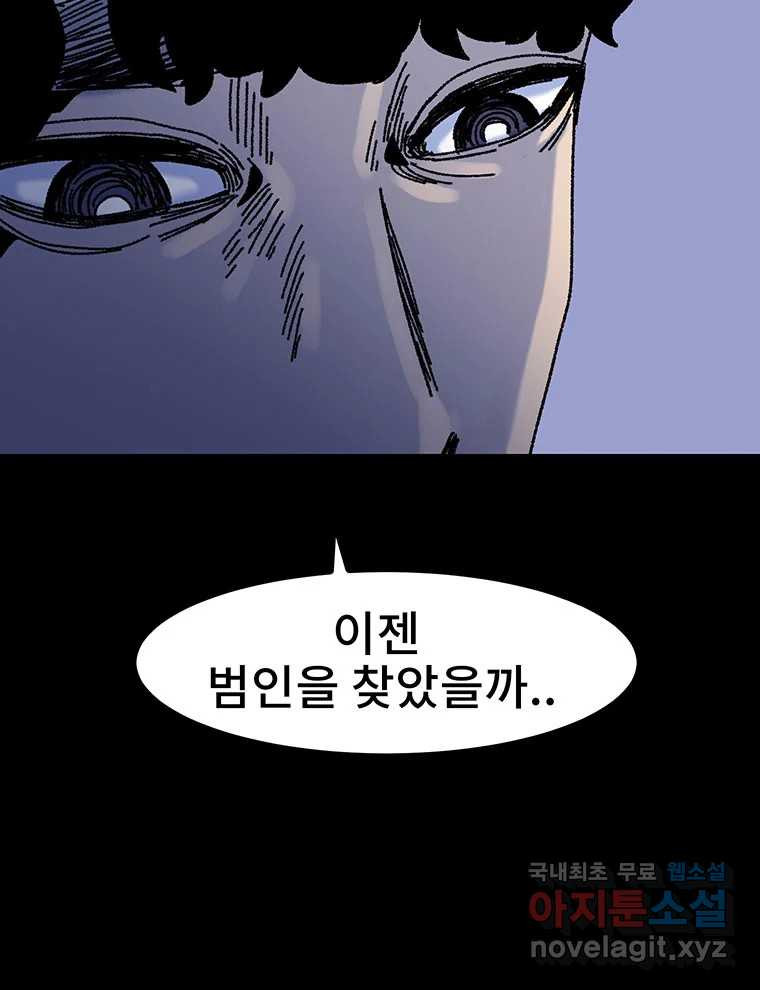 해늘골 15화 - 웹툰 이미지 156