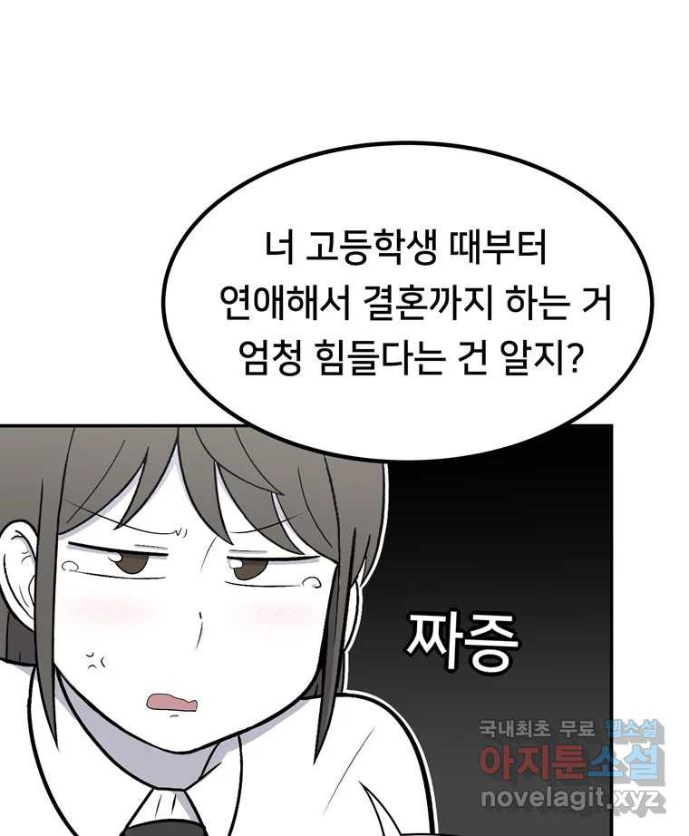 우리 청춘의 사랑은 93.기념일(3) - 웹툰 이미지 37