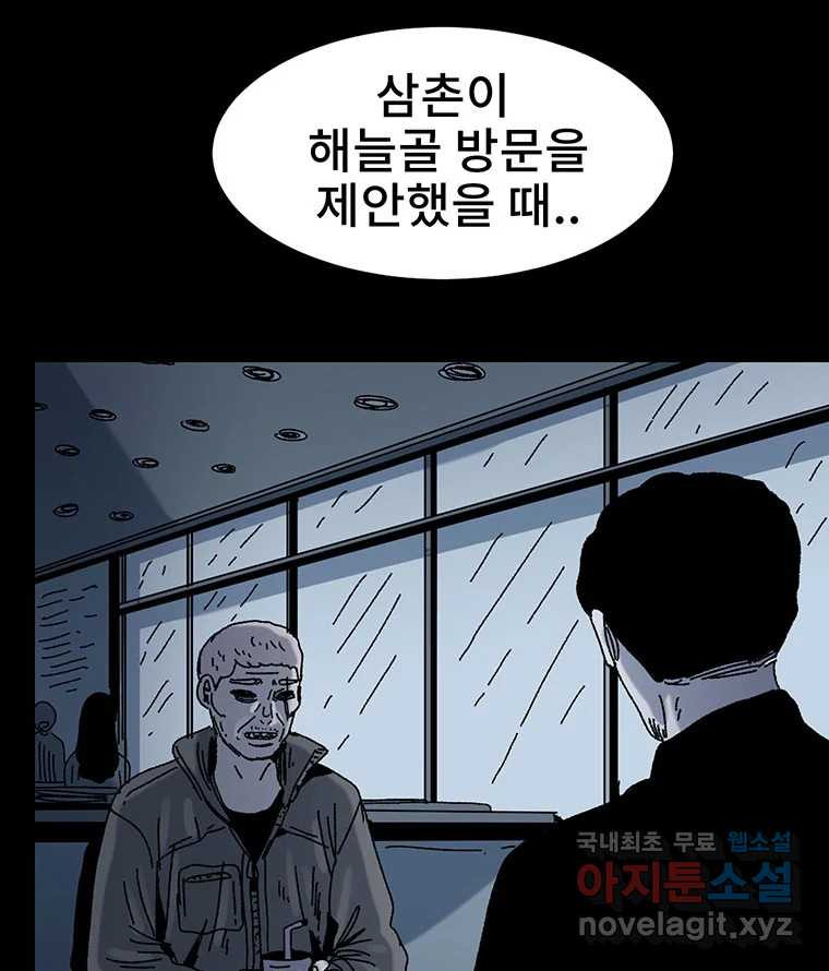 해늘골 15화 - 웹툰 이미지 160