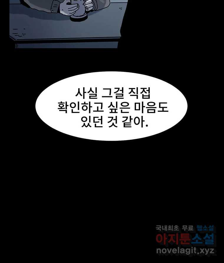 해늘골 15화 - 웹툰 이미지 161