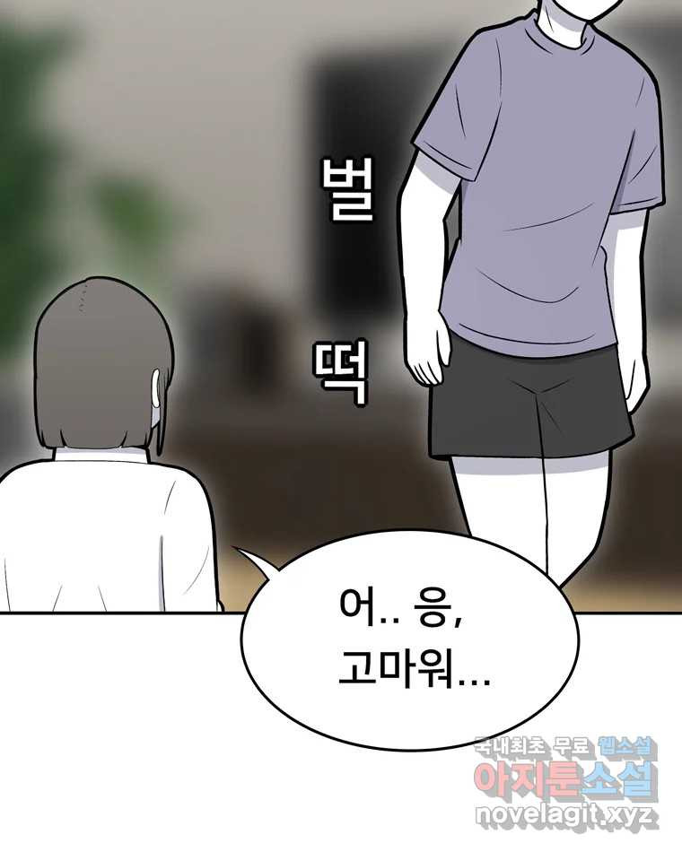 우리 청춘의 사랑은 93.기념일(3) - 웹툰 이미지 45