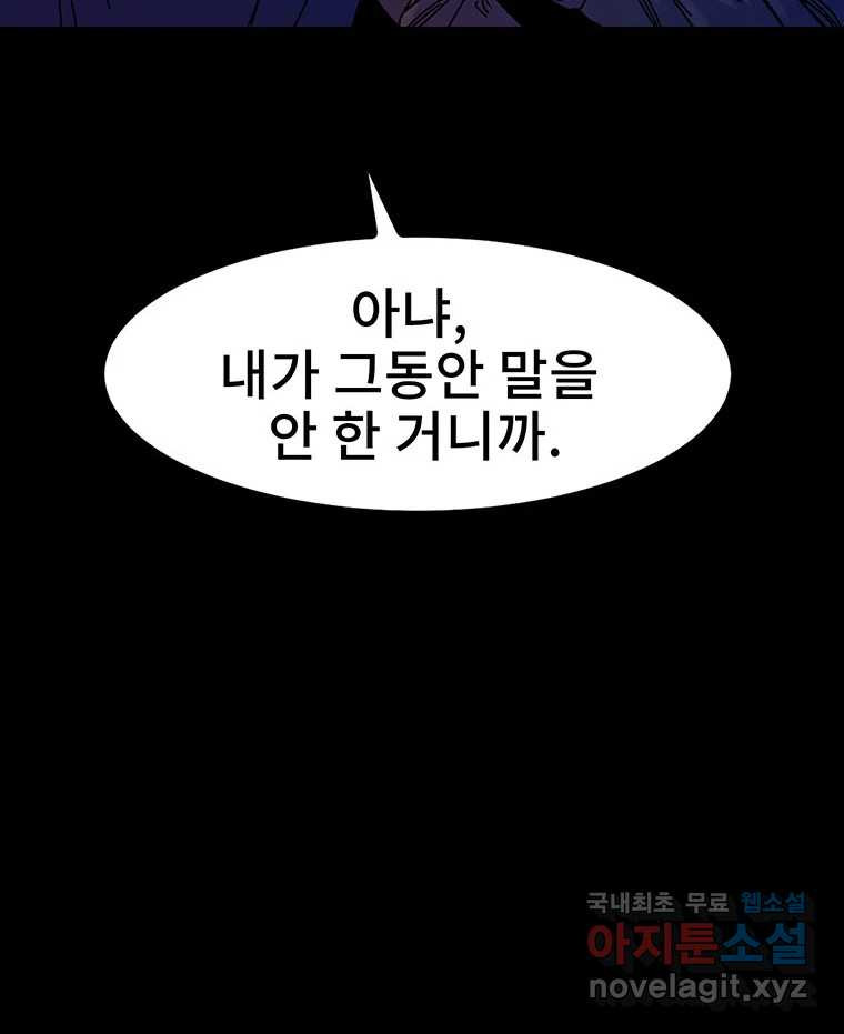 해늘골 15화 - 웹툰 이미지 166