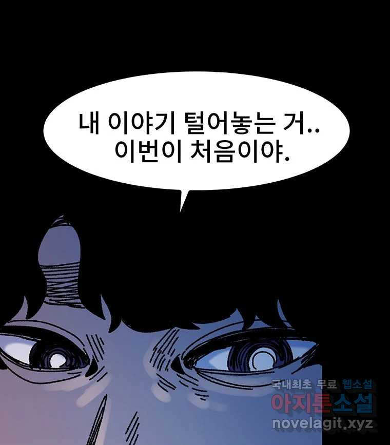 해늘골 15화 - 웹툰 이미지 170