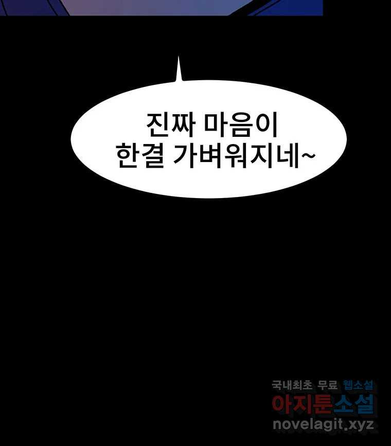 해늘골 15화 - 웹툰 이미지 172