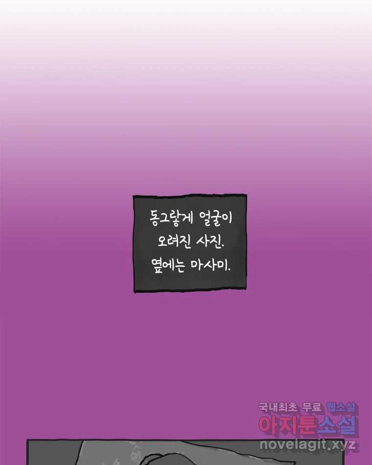 이토록 보통의 390화 흐린 거울을 함부로 닦지 말 것(9) - 웹툰 이미지 3