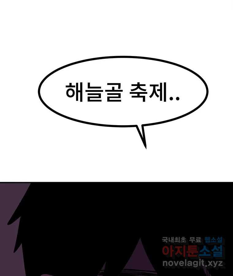 해늘골 15화 - 웹툰 이미지 241