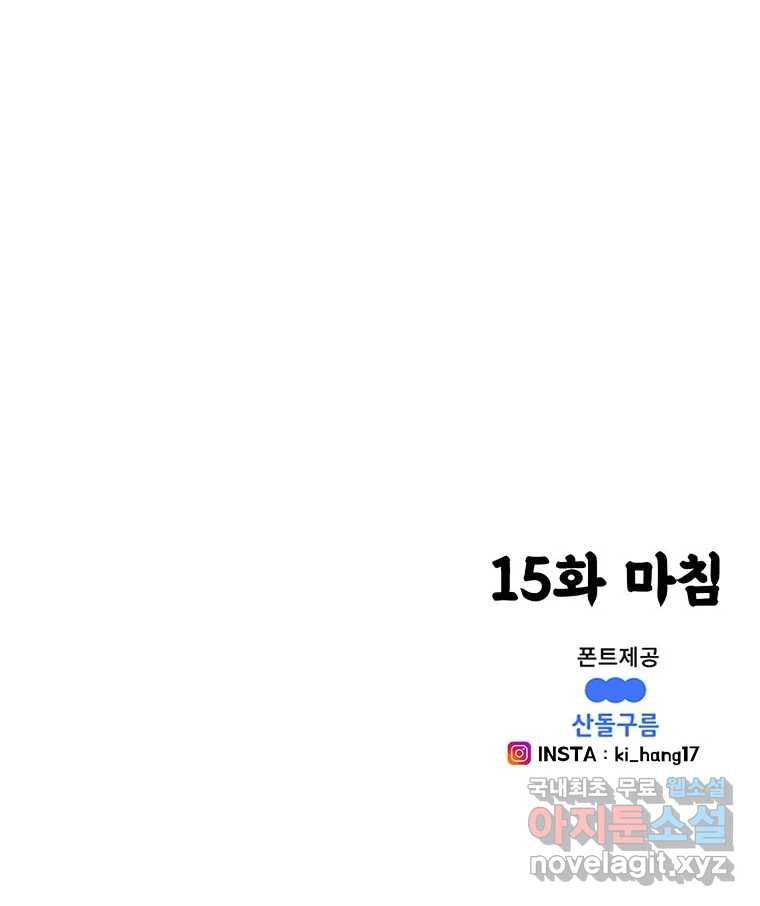 해늘골 15화 - 웹툰 이미지 246