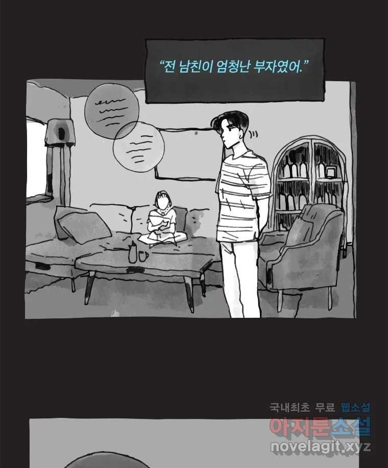 이토록 보통의 390화 흐린 거울을 함부로 닦지 말 것(9) - 웹툰 이미지 13