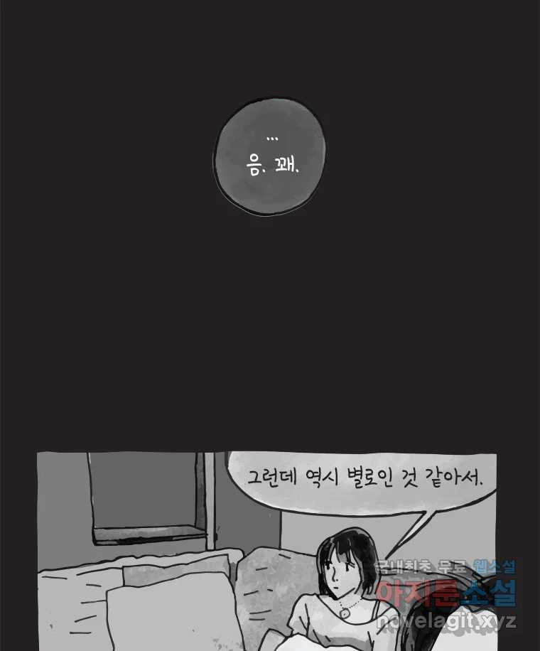 이토록 보통의 390화 흐린 거울을 함부로 닦지 말 것(9) - 웹툰 이미지 17