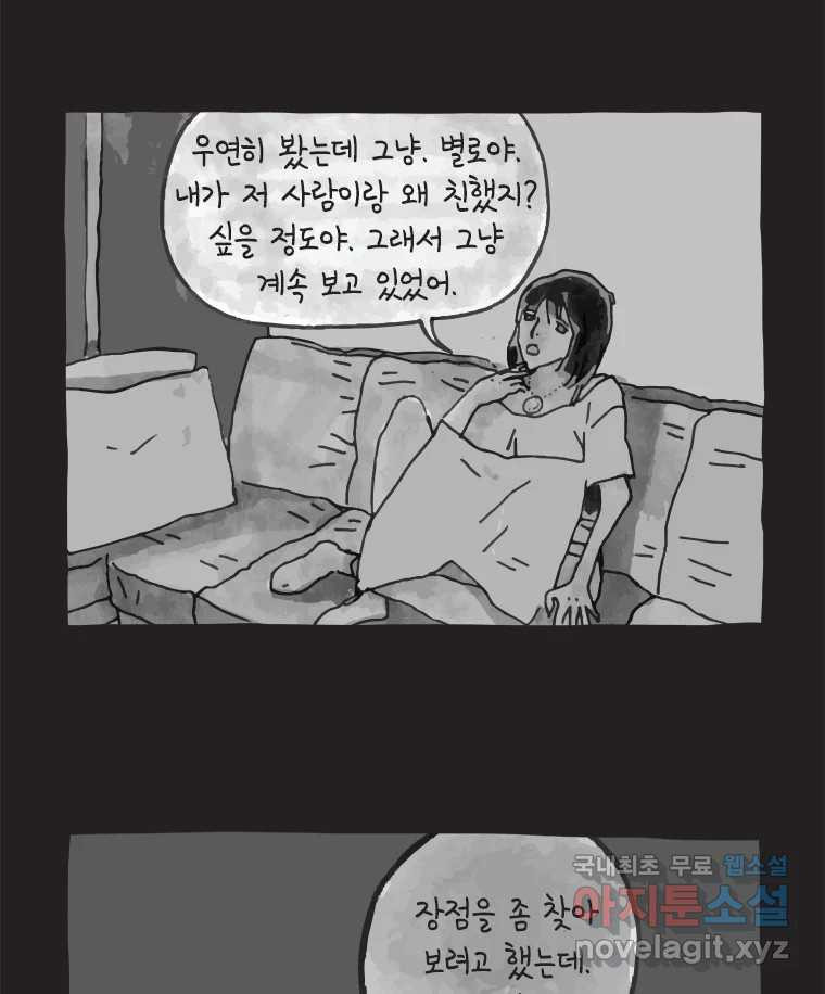 이토록 보통의 390화 흐린 거울을 함부로 닦지 말 것(9) - 웹툰 이미지 19