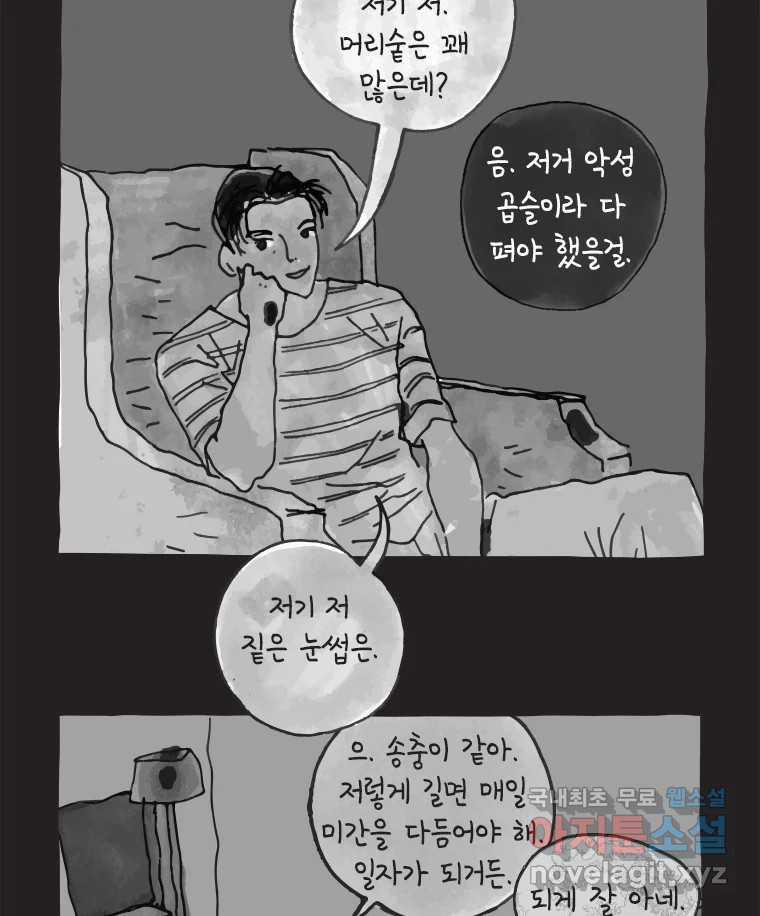 이토록 보통의 390화 흐린 거울을 함부로 닦지 말 것(9) - 웹툰 이미지 21