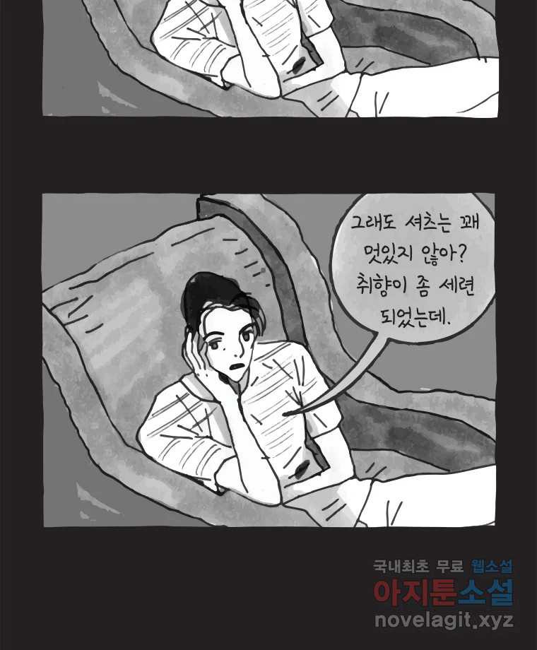 이토록 보통의 390화 흐린 거울을 함부로 닦지 말 것(9) - 웹툰 이미지 24