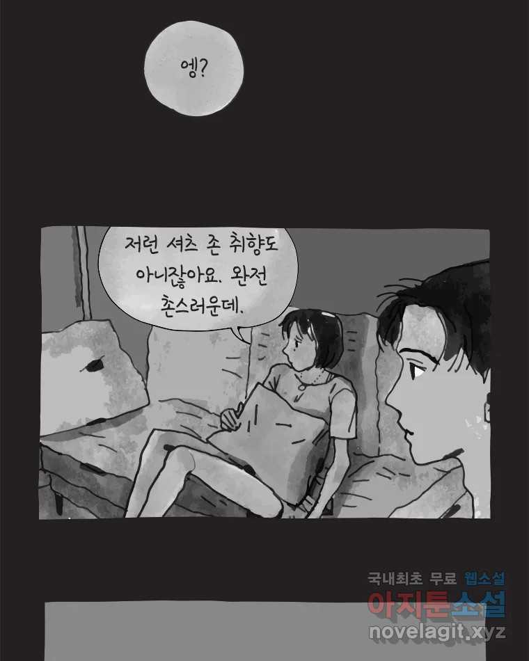 이토록 보통의 390화 흐린 거울을 함부로 닦지 말 것(9) - 웹툰 이미지 25