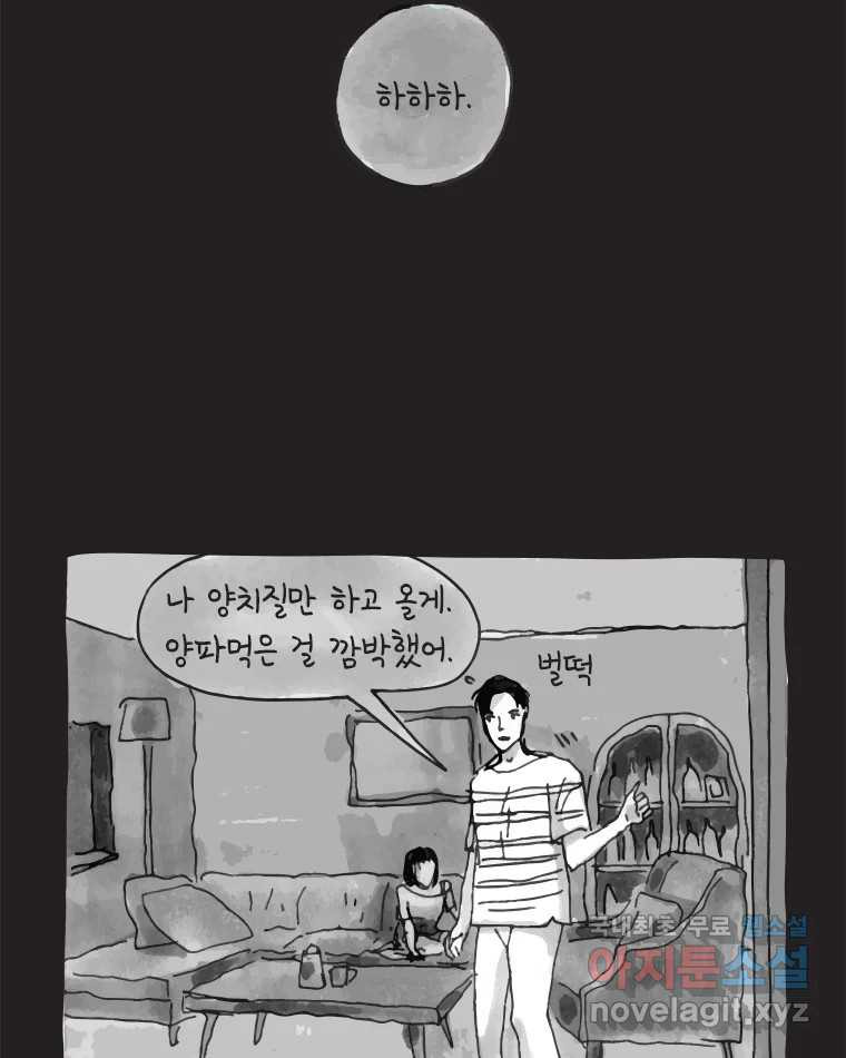 이토록 보통의 390화 흐린 거울을 함부로 닦지 말 것(9) - 웹툰 이미지 29