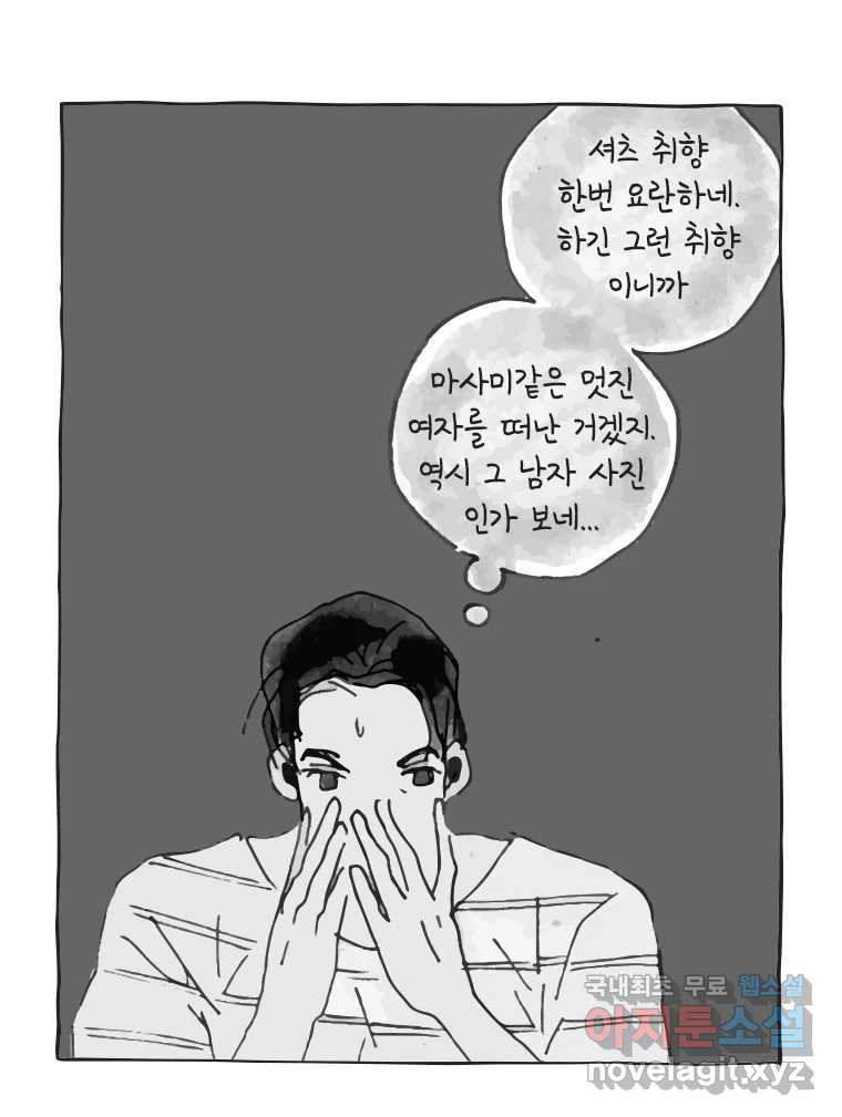 이토록 보통의 390화 흐린 거울을 함부로 닦지 말 것(9) - 웹툰 이미지 34